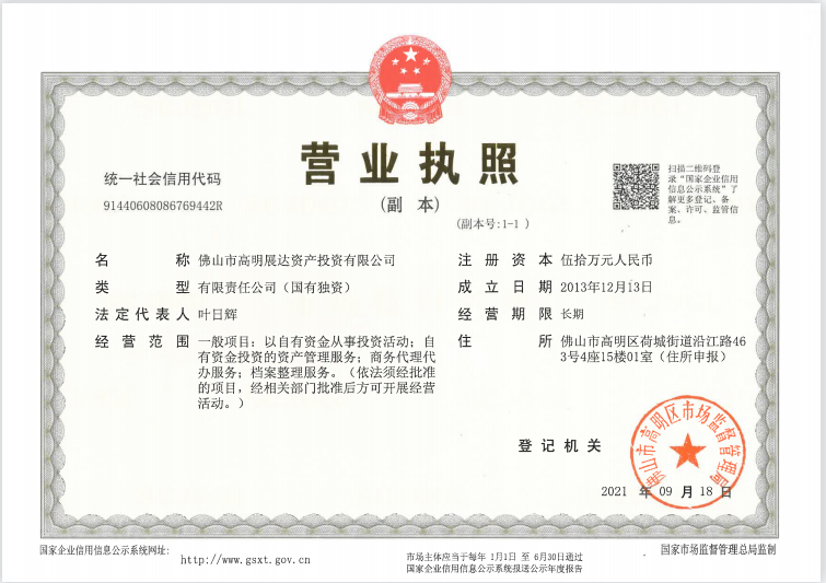 佛山市高明區國有資產監督管理局商務代理代辦服務 提升行政效能，優化營商環境