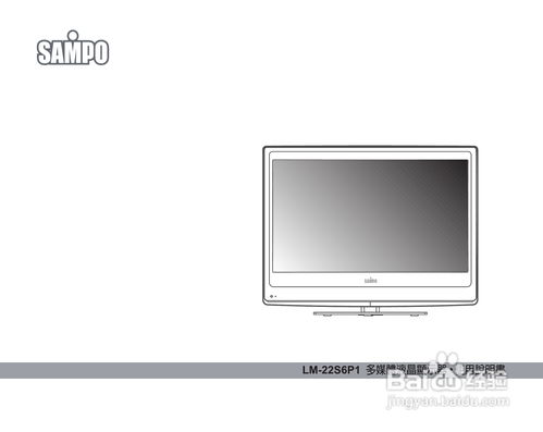 聲寶LM-22S6P1多媒體液晶顯示器使用說明書